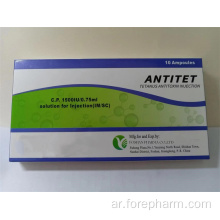 GMP المعتمدة من Tetanus antitoxin Injection 1500iu/0.75ml